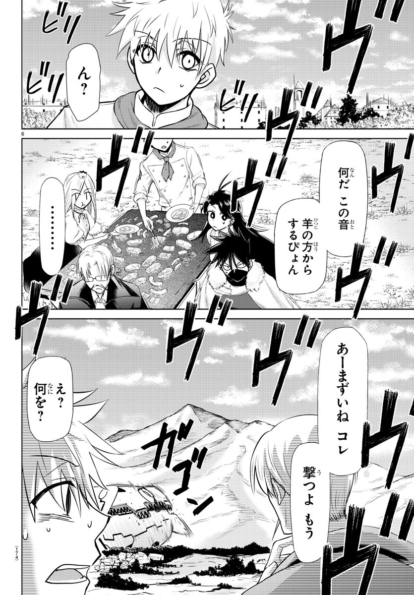 異世界シェフと最強暴食姫 第13話 - Page 7