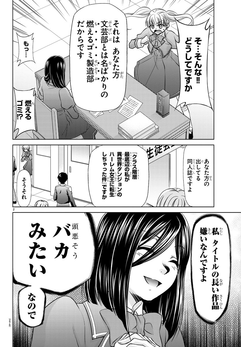 異世界シェフと最強暴食姫 第14話 - Page 2
