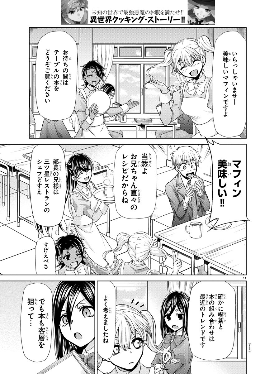 異世界シェフと最強暴食姫 第14話 - Page 11