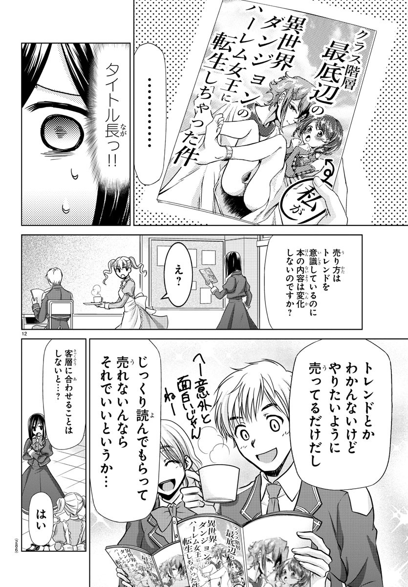 異世界シェフと最強暴食姫 第14話 - Page 12