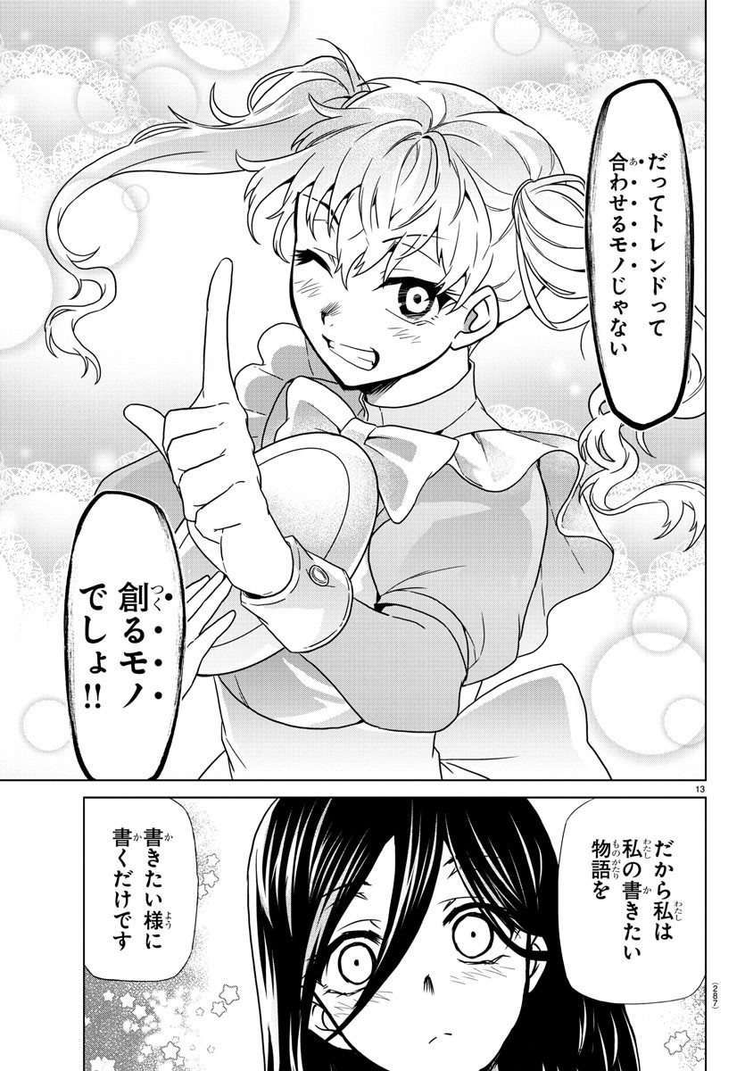 異世界シェフと最強暴食姫 第14話 - Page 13