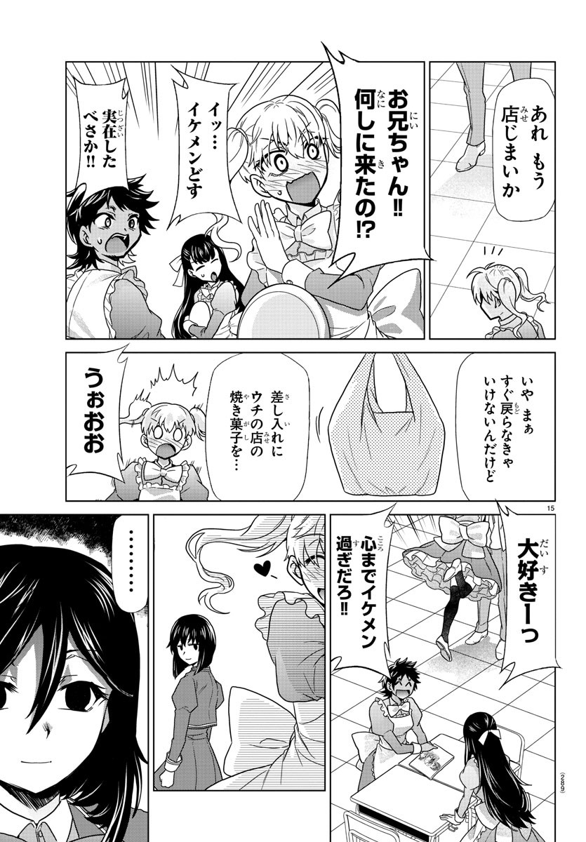 異世界シェフと最強暴食姫 第14話 - Page 15