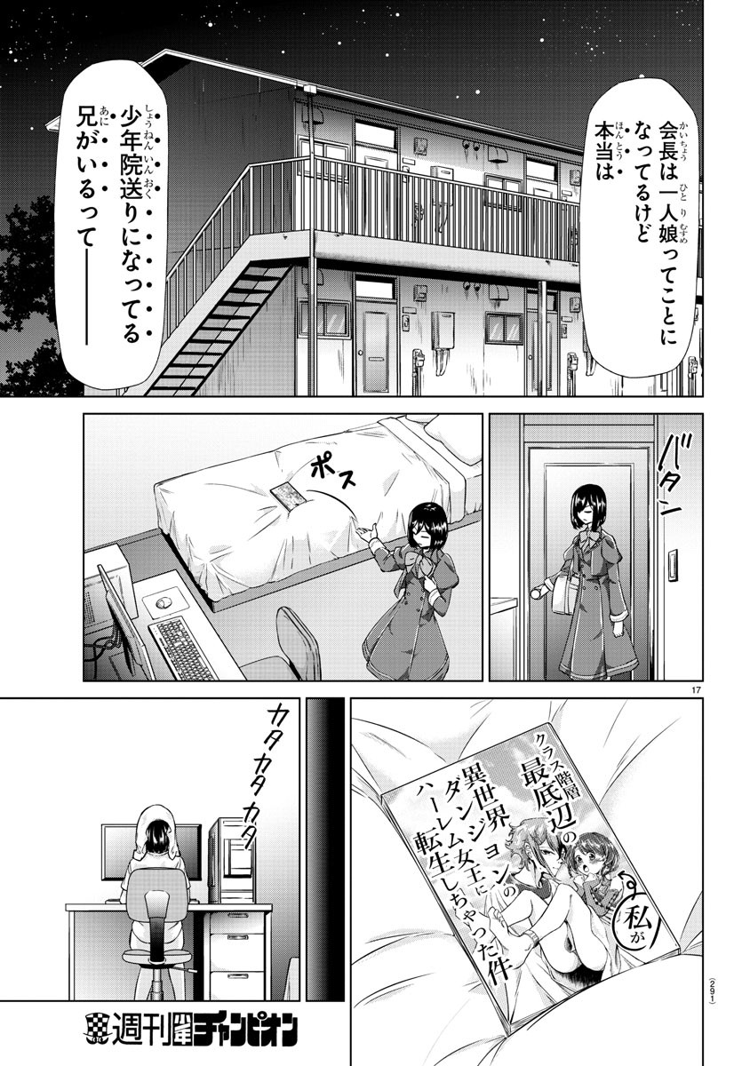 異世界シェフと最強暴食姫 第14話 - Page 17
