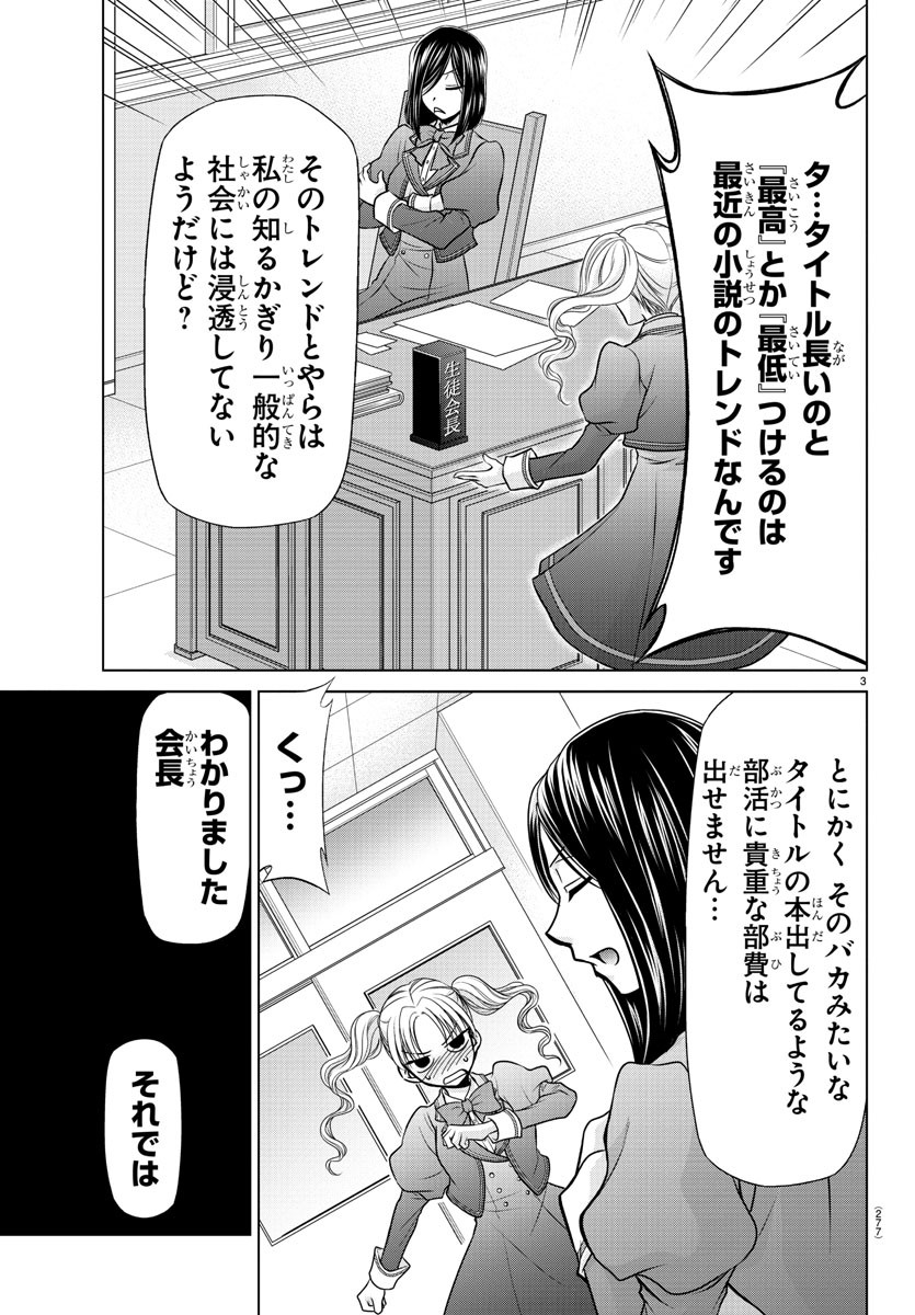 異世界シェフと最強暴食姫 第14話 - Page 3