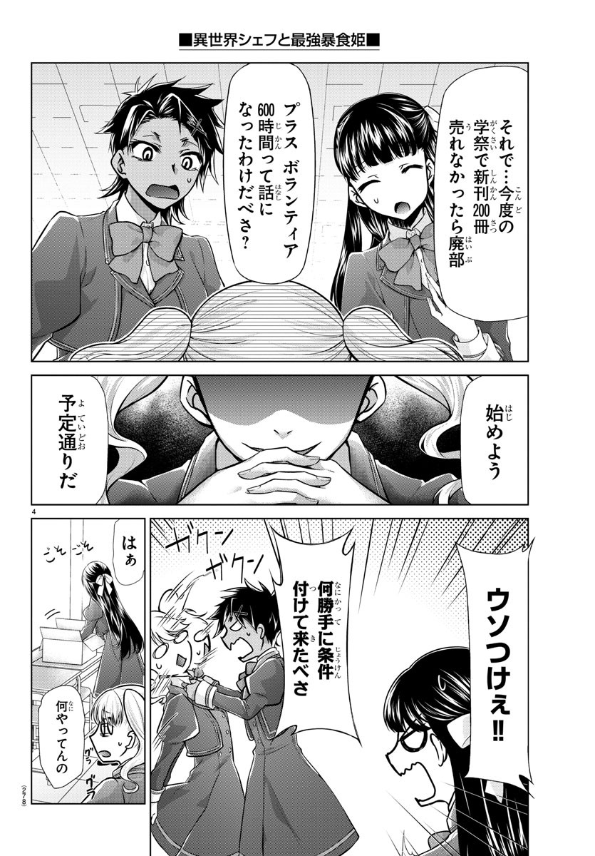 異世界シェフと最強暴食姫 第14話 - Page 4