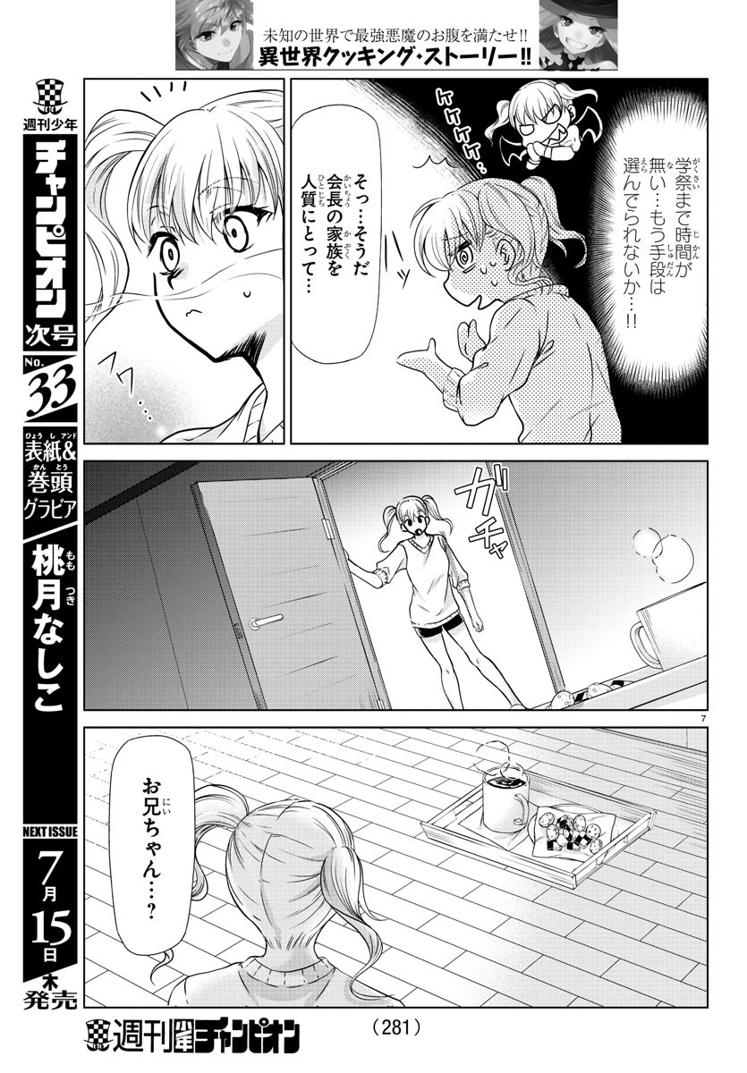 異世界シェフと最強暴食姫 第14話 - Page 7