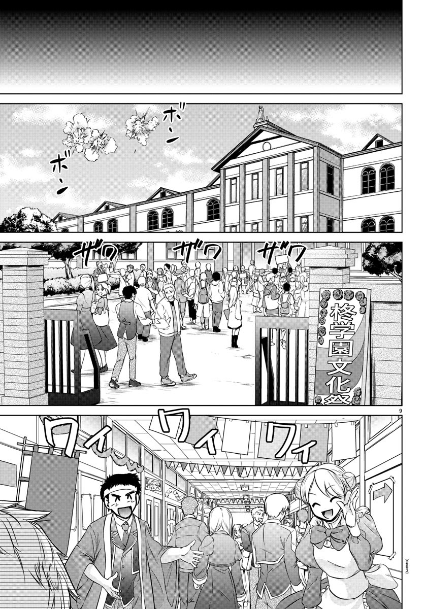 異世界シェフと最強暴食姫 第14話 - Page 9