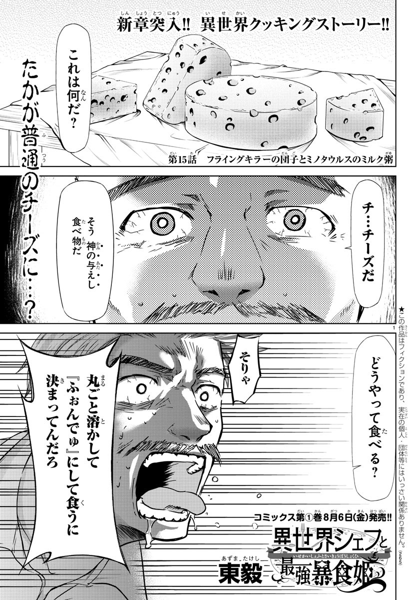 異世界シェフと最強暴食姫 第15話 - Page 1