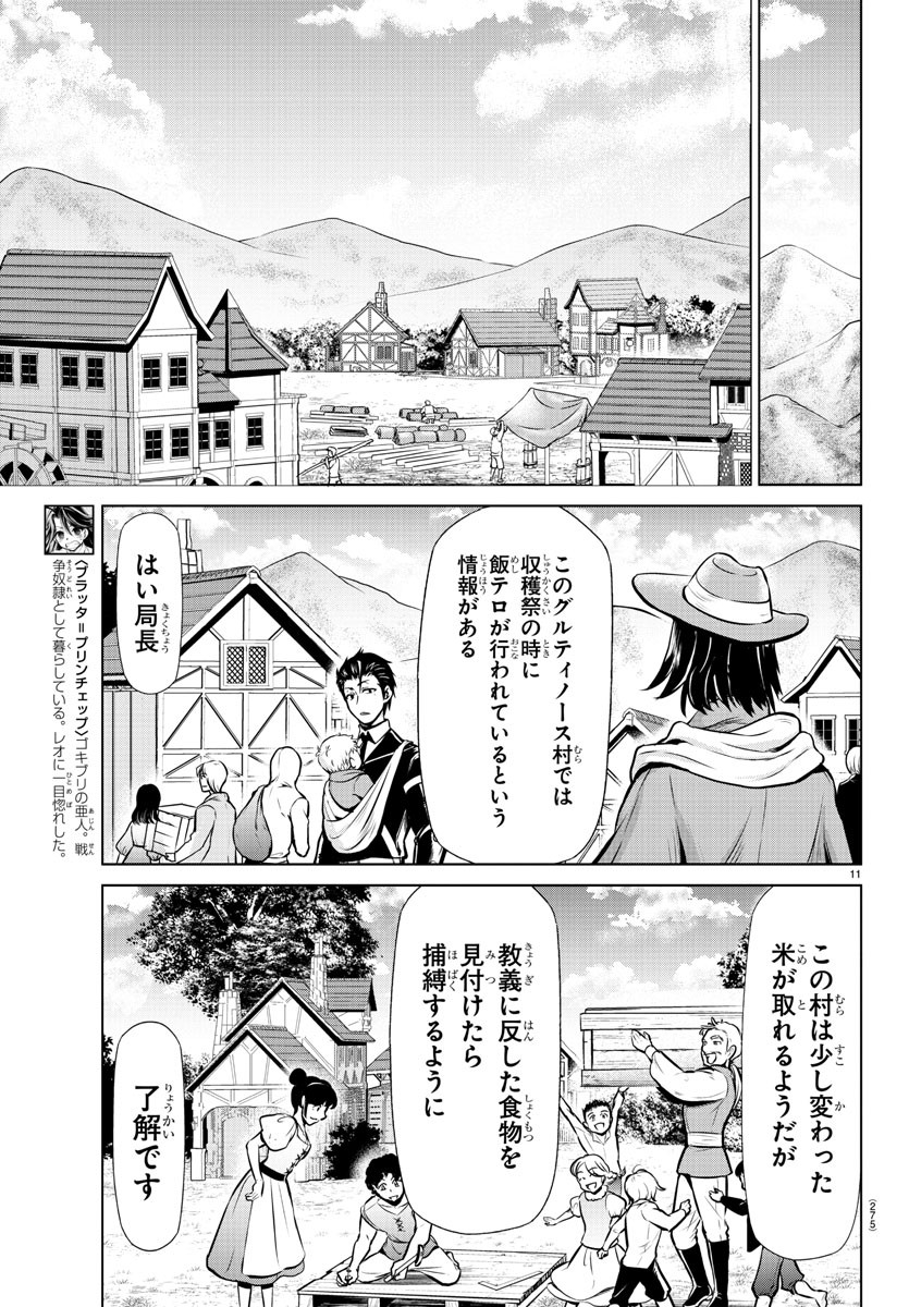 異世界シェフと最強暴食姫 第15話 - Page 11