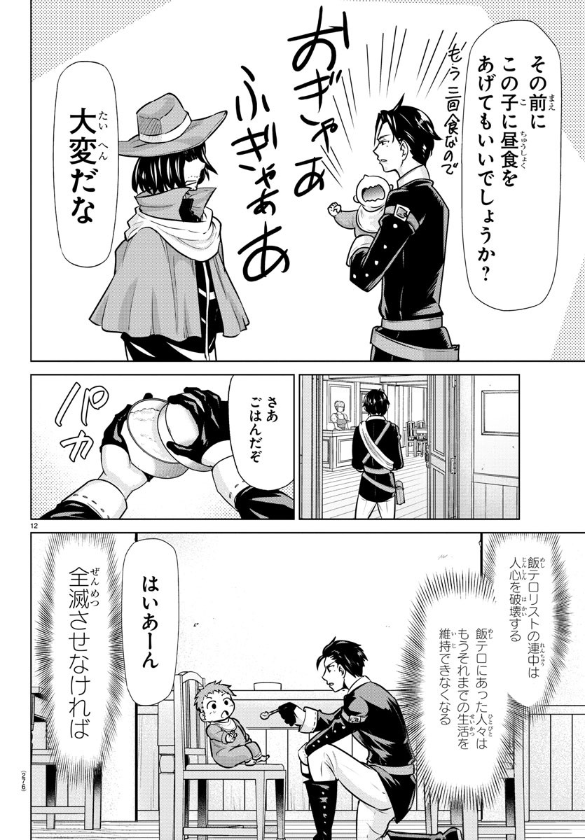 異世界シェフと最強暴食姫 第15話 - Page 12