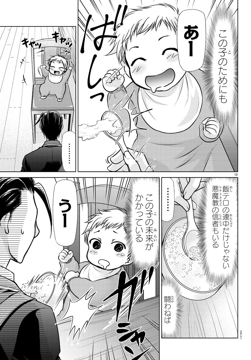 異世界シェフと最強暴食姫 第15話 - Page 13