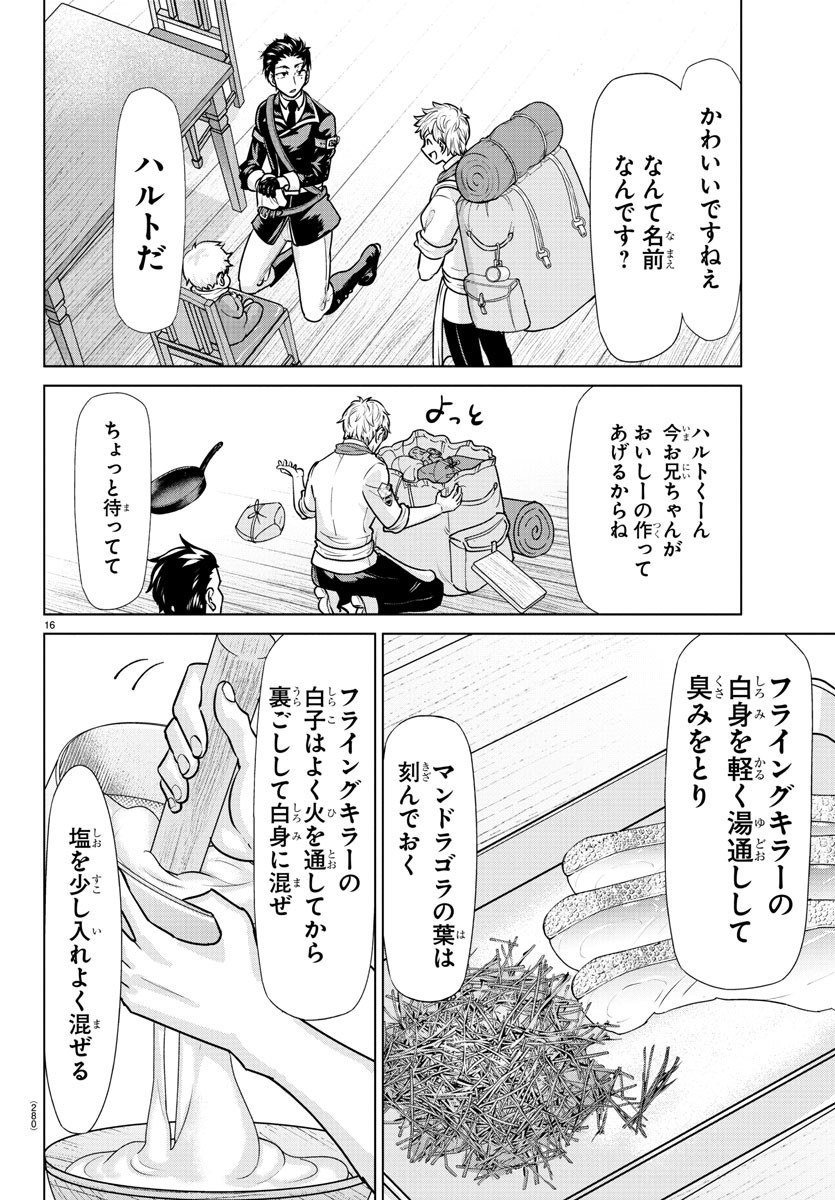 異世界シェフと最強暴食姫 第15話 - Page 16