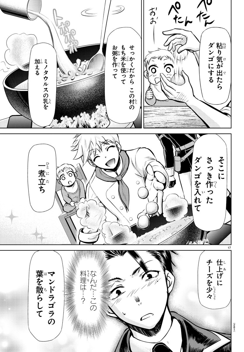 異世界シェフと最強暴食姫 第15話 - Page 17