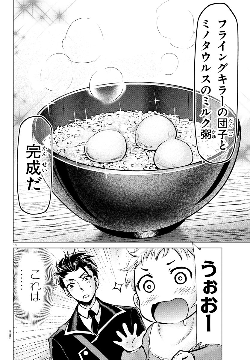異世界シェフと最強暴食姫 第15話 - Page 18