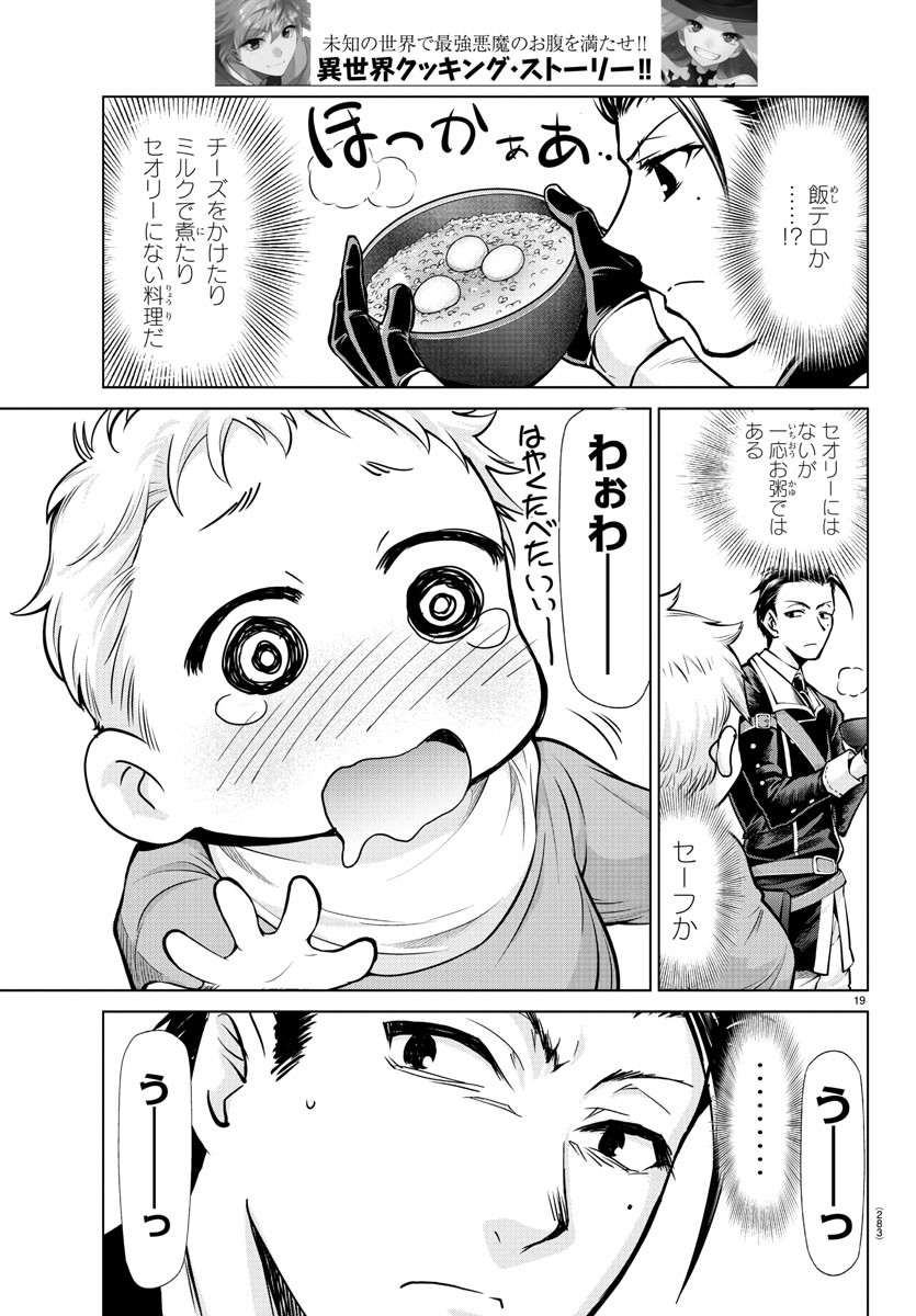異世界シェフと最強暴食姫 第15話 - Page 19