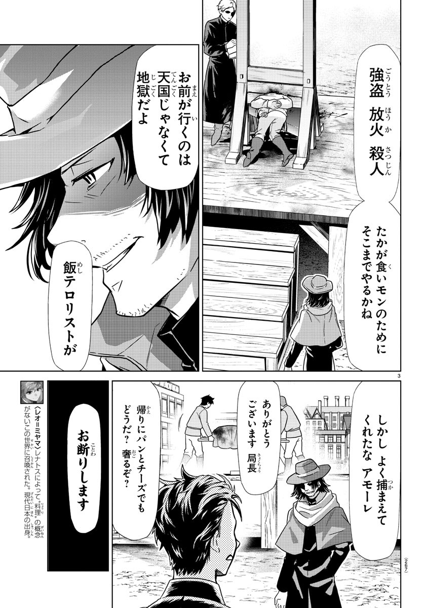 異世界シェフと最強暴食姫 第15話 - Page 3
