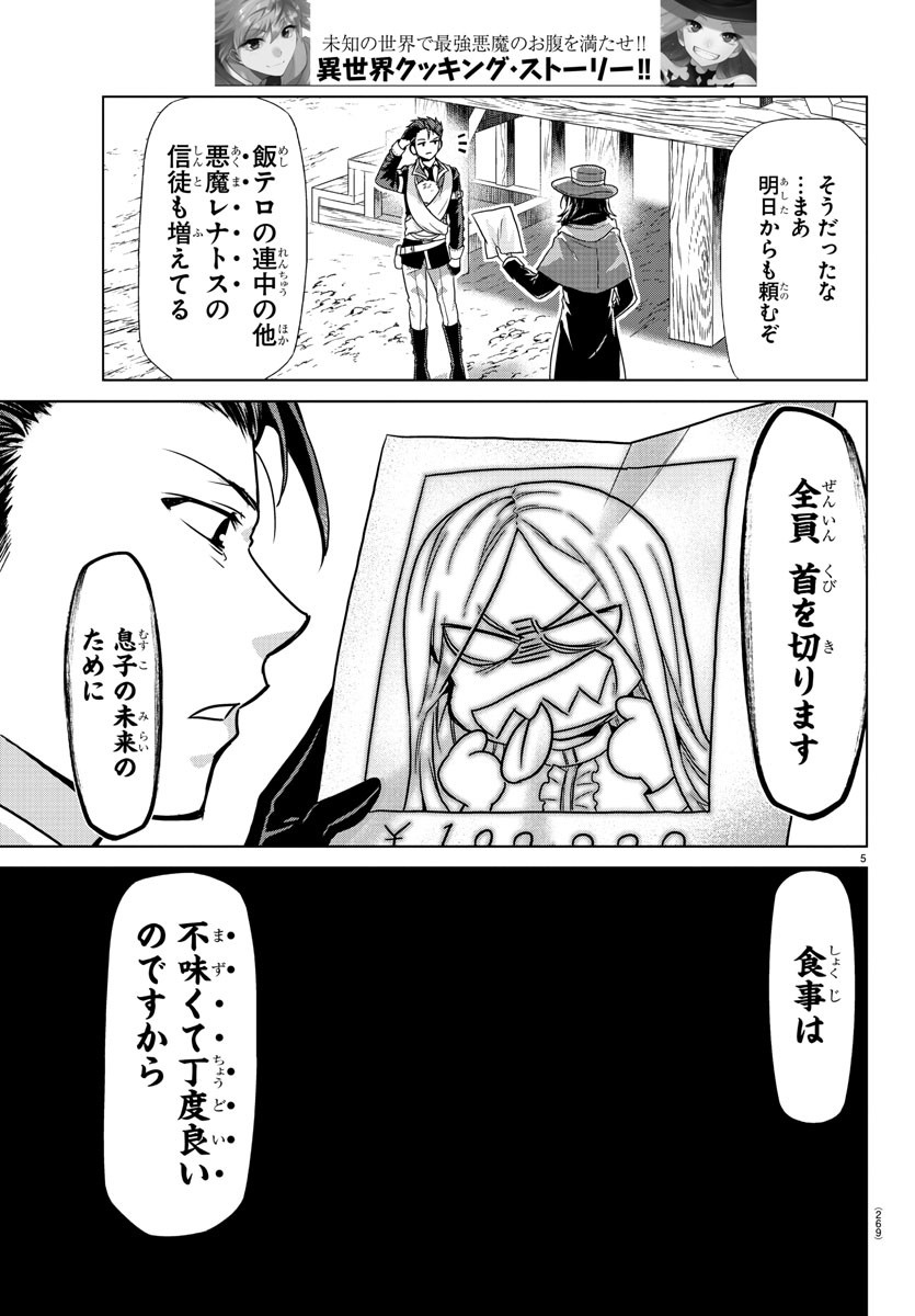 異世界シェフと最強暴食姫 第15話 - Page 5