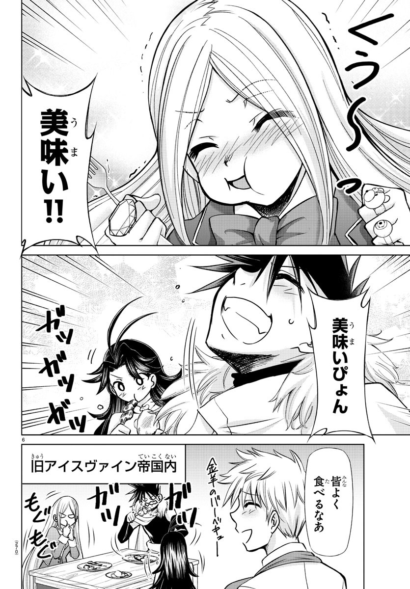 異世界シェフと最強暴食姫 第15話 - Page 6
