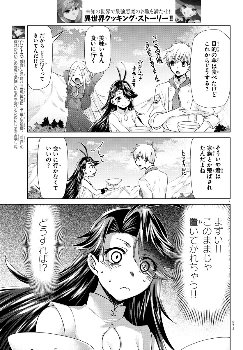 異世界シェフと最強暴食姫 第15話 - Page 7