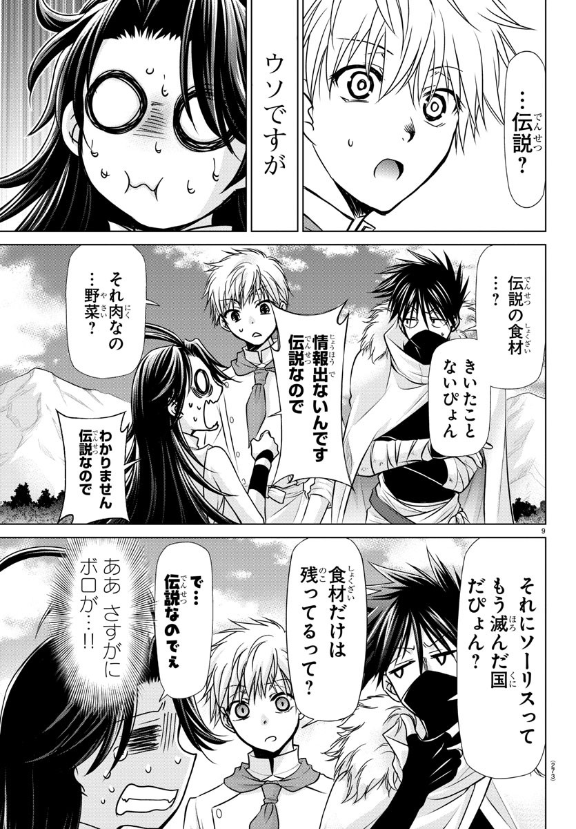 異世界シェフと最強暴食姫 第15話 - Page 9