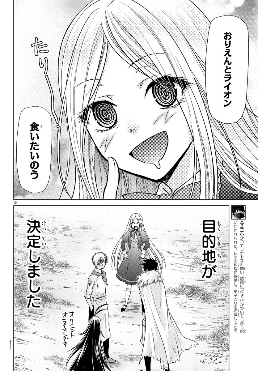 異世界シェフと最強暴食姫 第15話 - Page 10