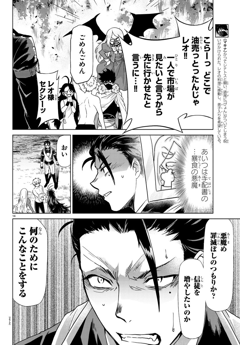 異世界シェフと最強暴食姫 第16話 - Page 14