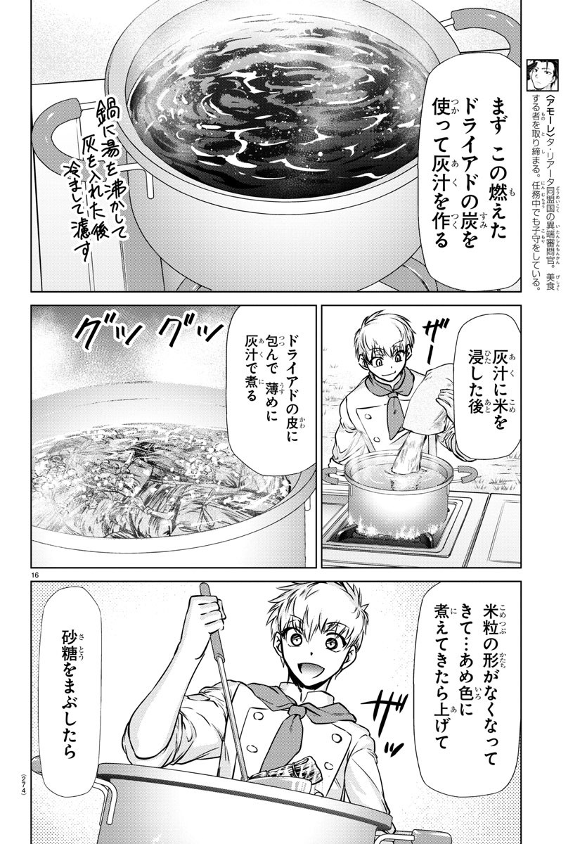 異世界シェフと最強暴食姫 第16話 - Page 16