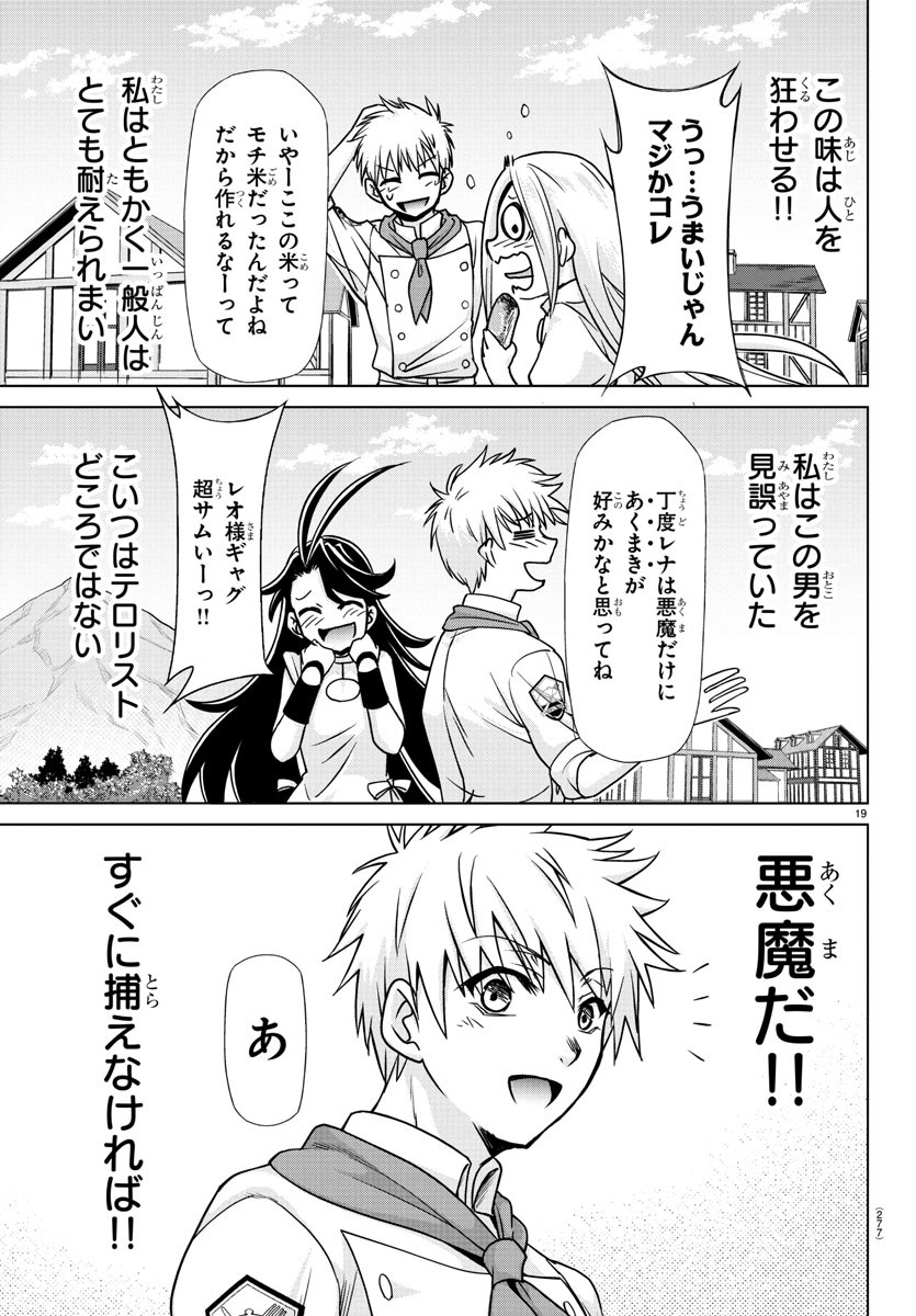 異世界シェフと最強暴食姫 第16話 - Page 19