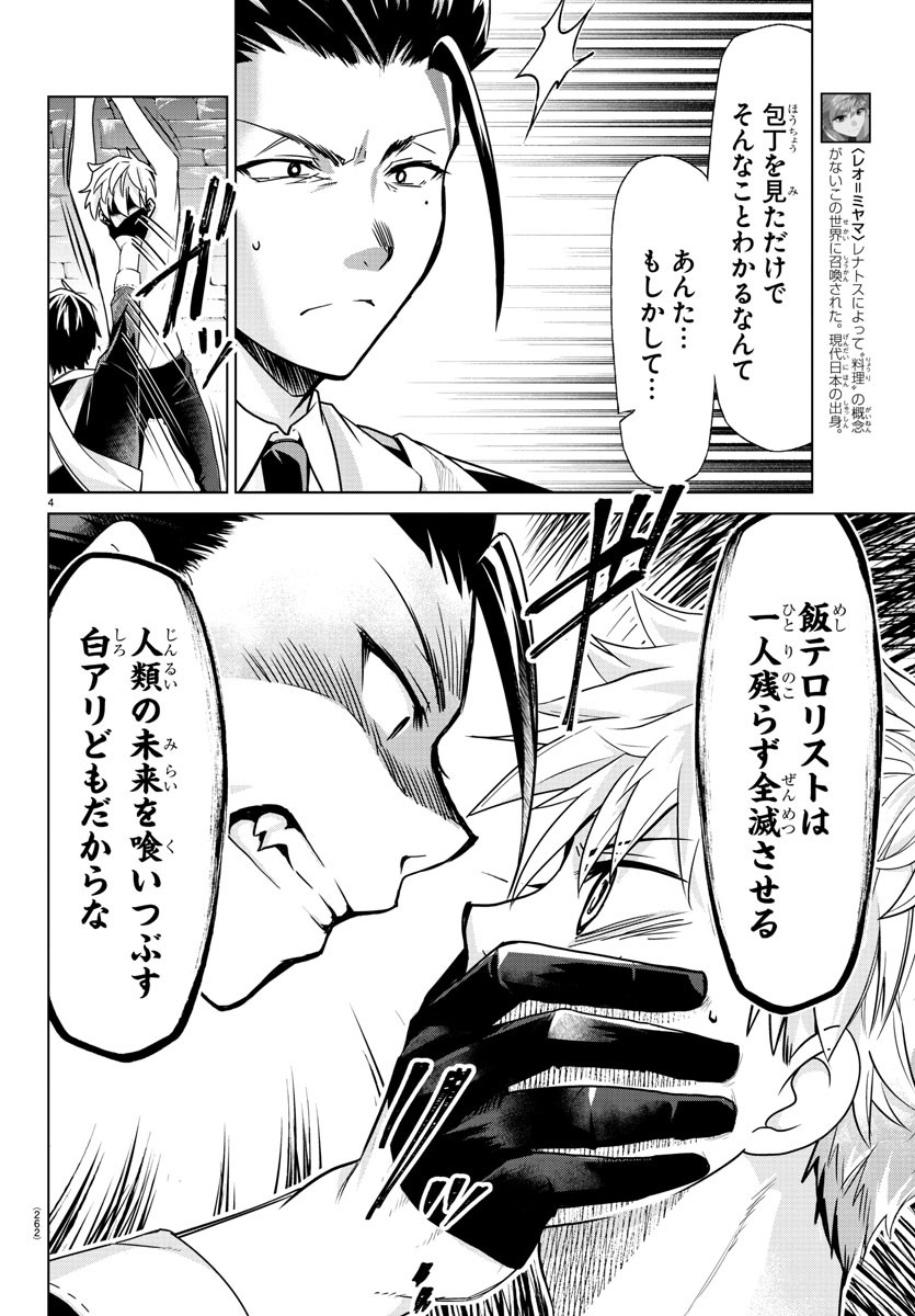 異世界シェフと最強暴食姫 第16話 - Page 4