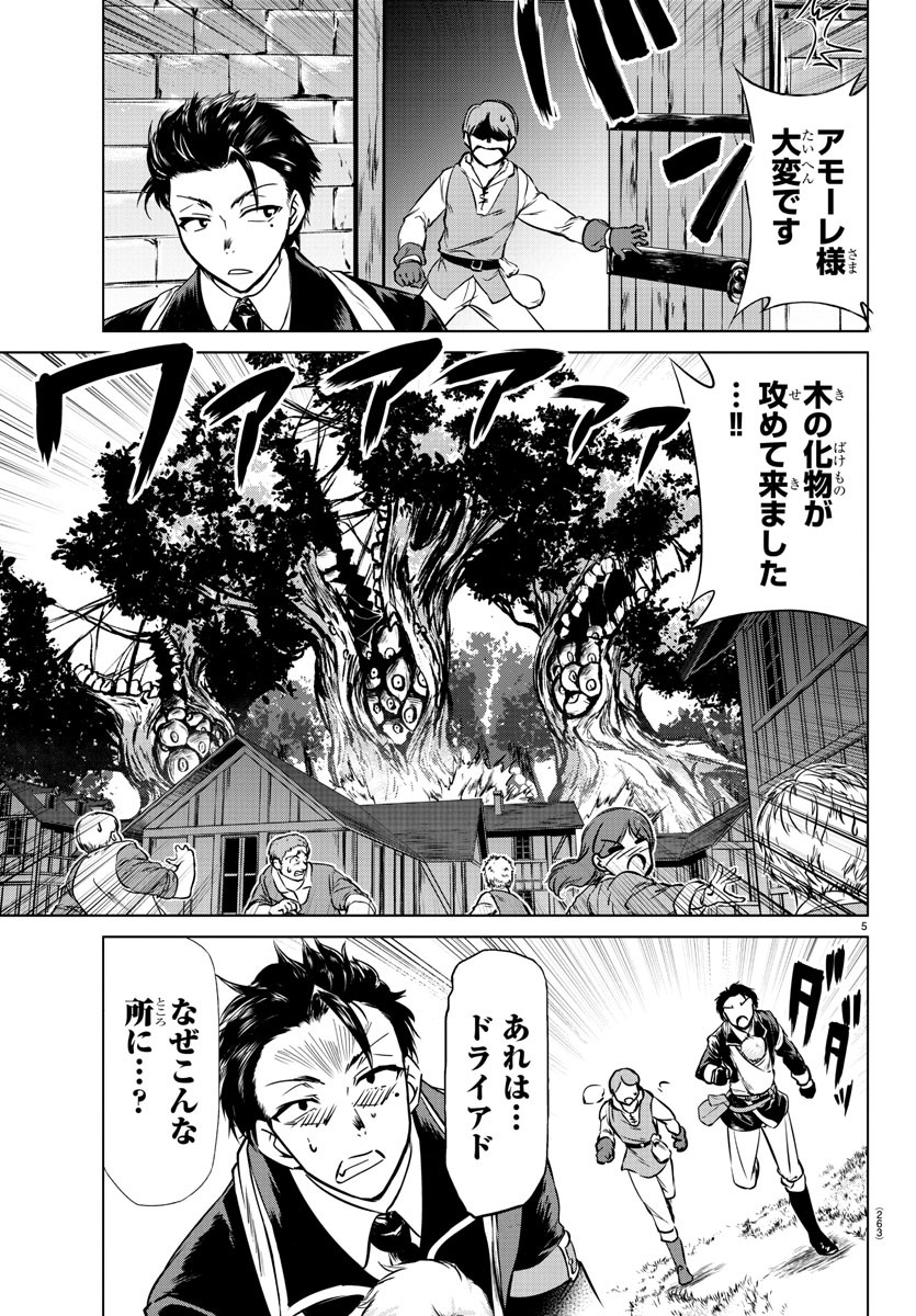 異世界シェフと最強暴食姫 第16話 - Page 5
