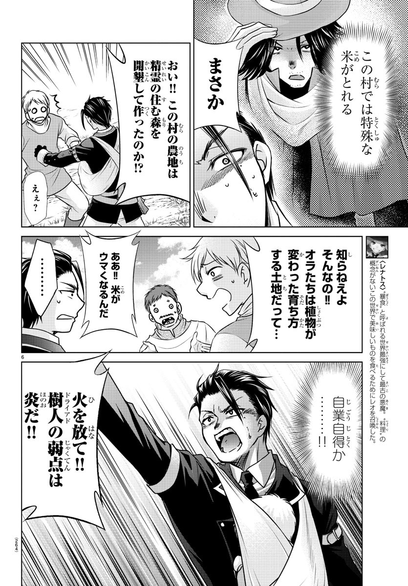 異世界シェフと最強暴食姫 第16話 - Page 6