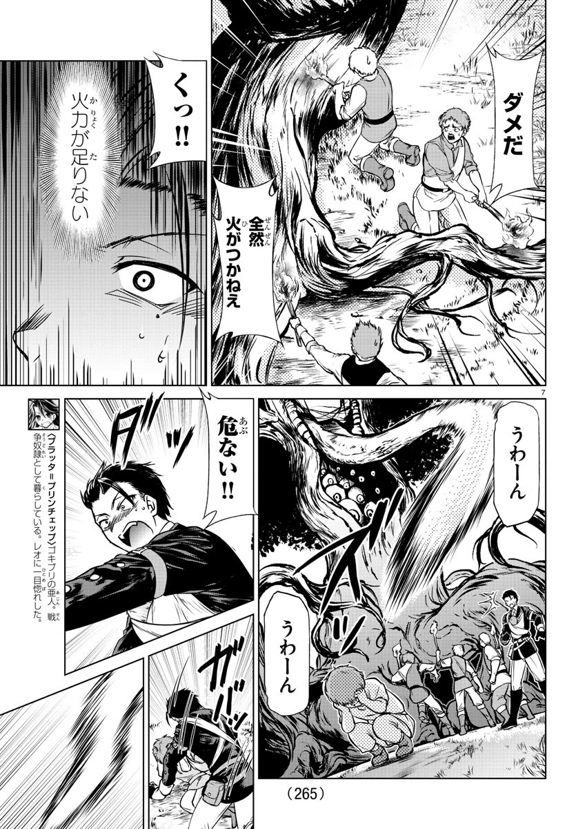 異世界シェフと最強暴食姫 第16話 - Page 7