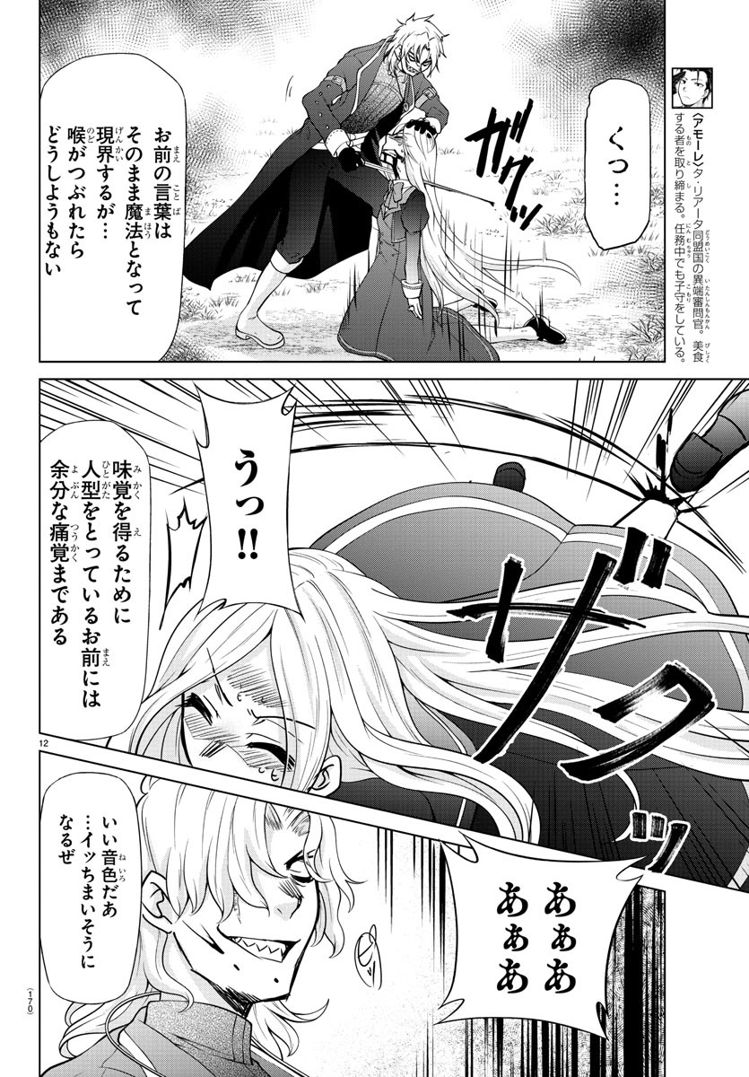 異世界シェフと最強暴食姫 第17話 - Page 13