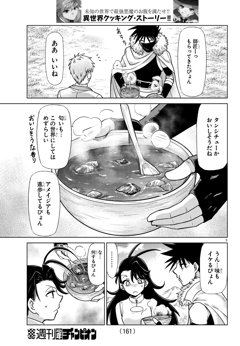 異世界シェフと最強暴食姫 第17話 - Page 4