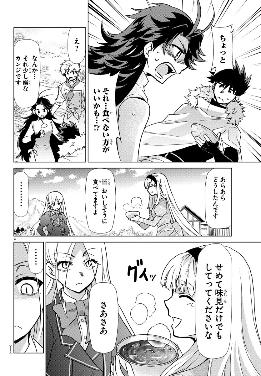 異世界シェフと最強暴食姫 第17話 - Page 5
