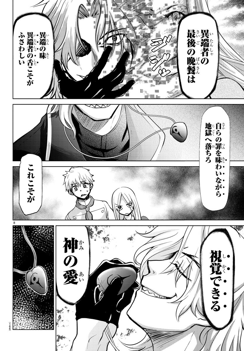 異世界シェフと最強暴食姫 第17話 - Page 9