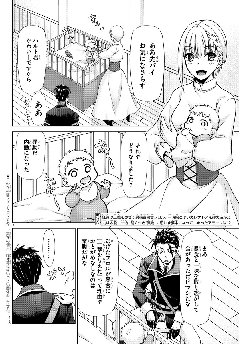 異世界シェフと最強暴食姫 第18話 - Page 2