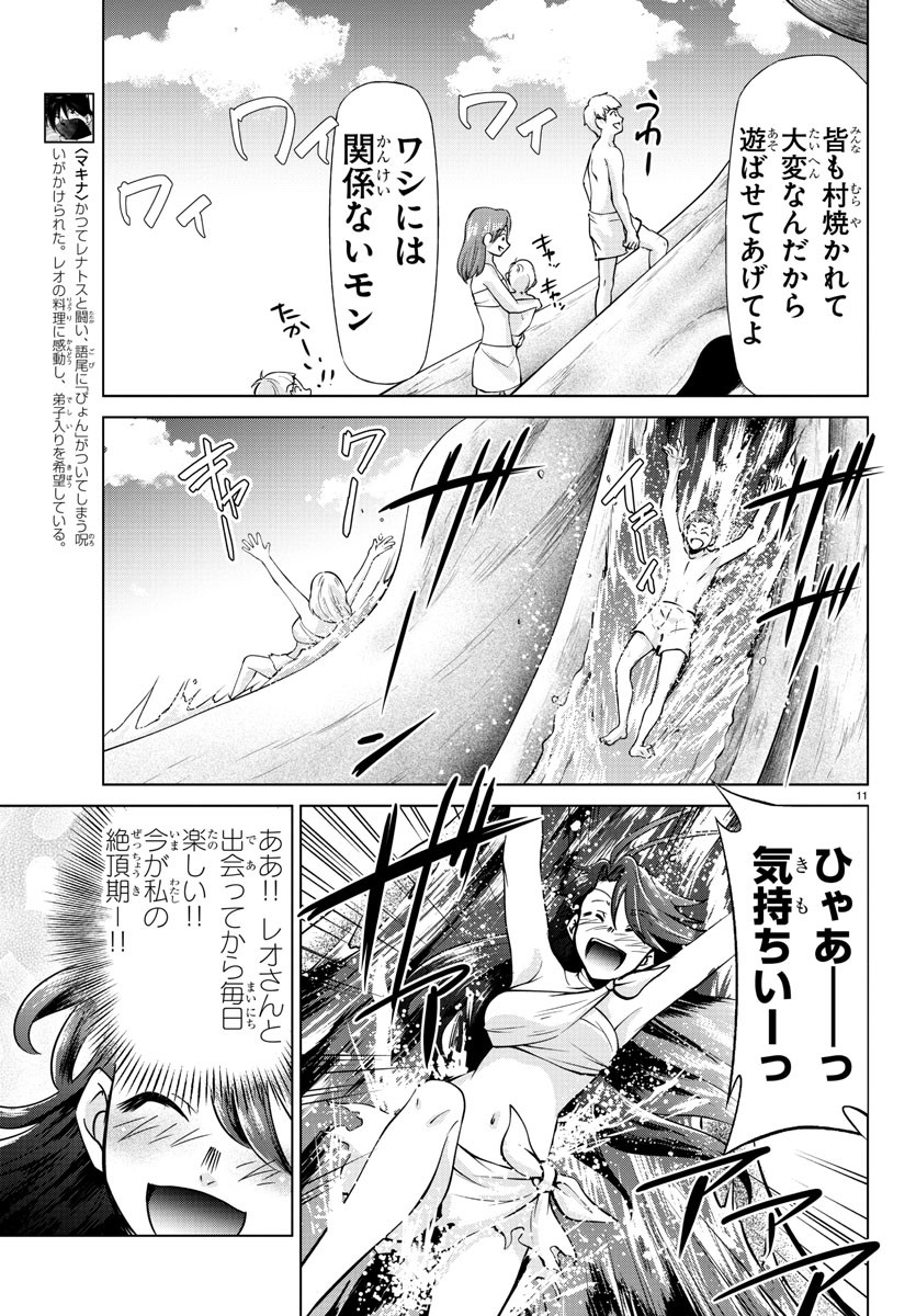 異世界シェフと最強暴食姫 第18話 - Page 11