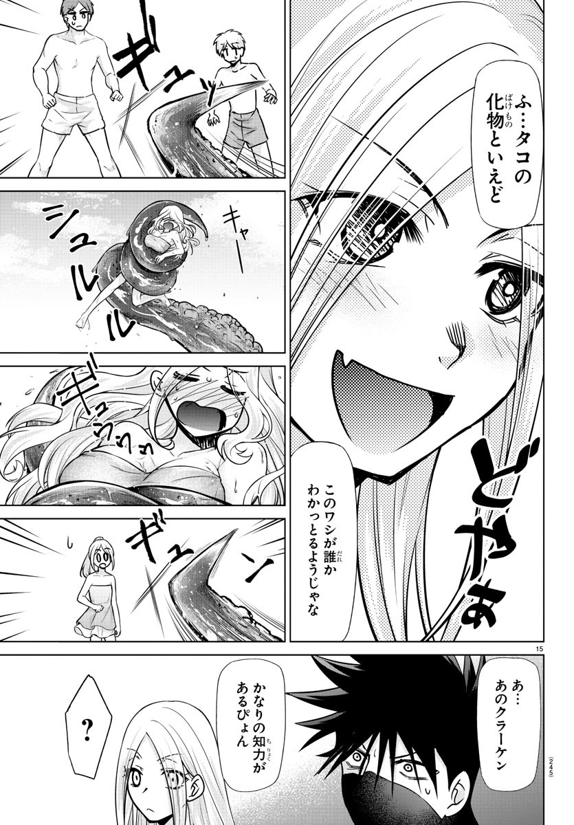 異世界シェフと最強暴食姫 第18話 - Page 15