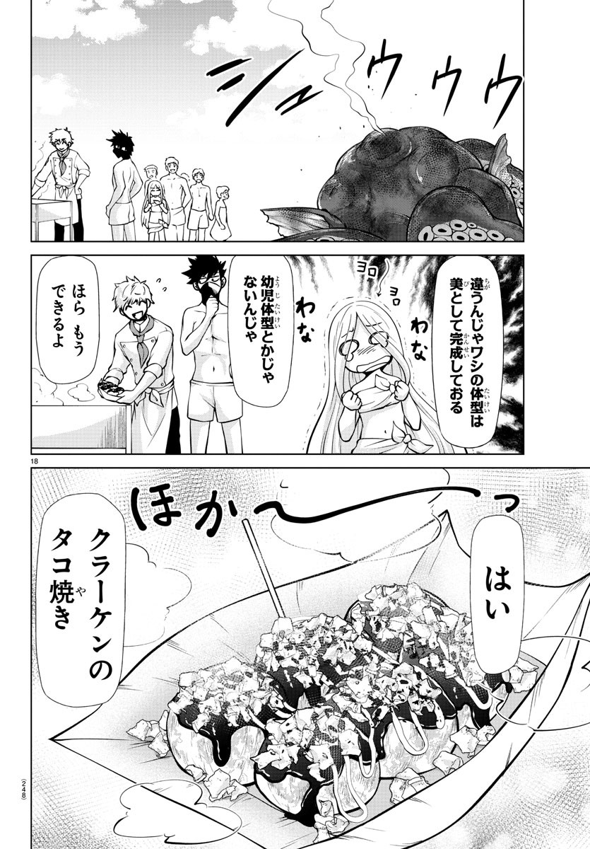 異世界シェフと最強暴食姫 第18話 - Page 18