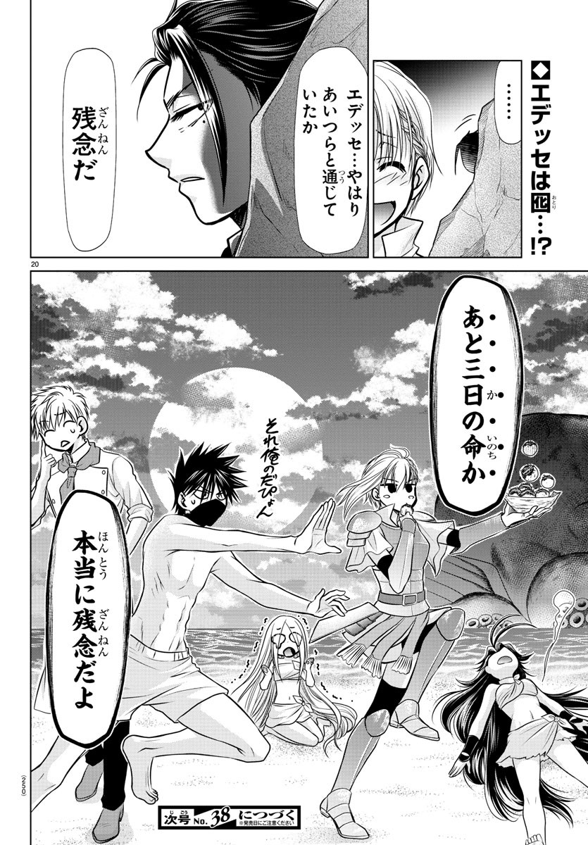 異世界シェフと最強暴食姫 第18話 - Page 20