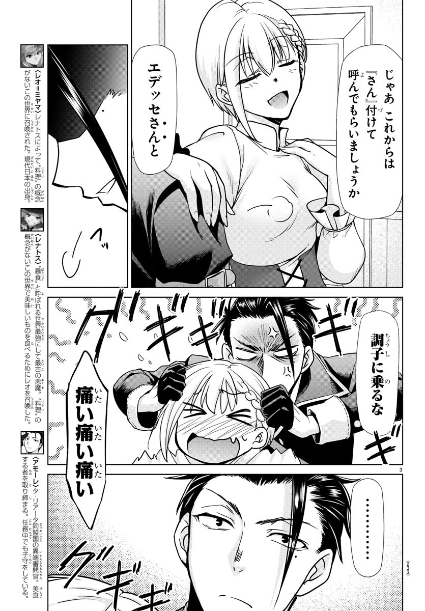 異世界シェフと最強暴食姫 第18話 - Page 3