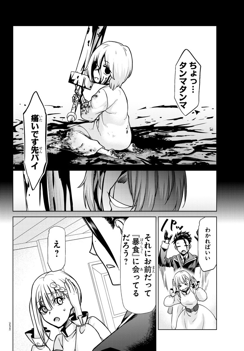 異世界シェフと最強暴食姫 第18話 - Page 4