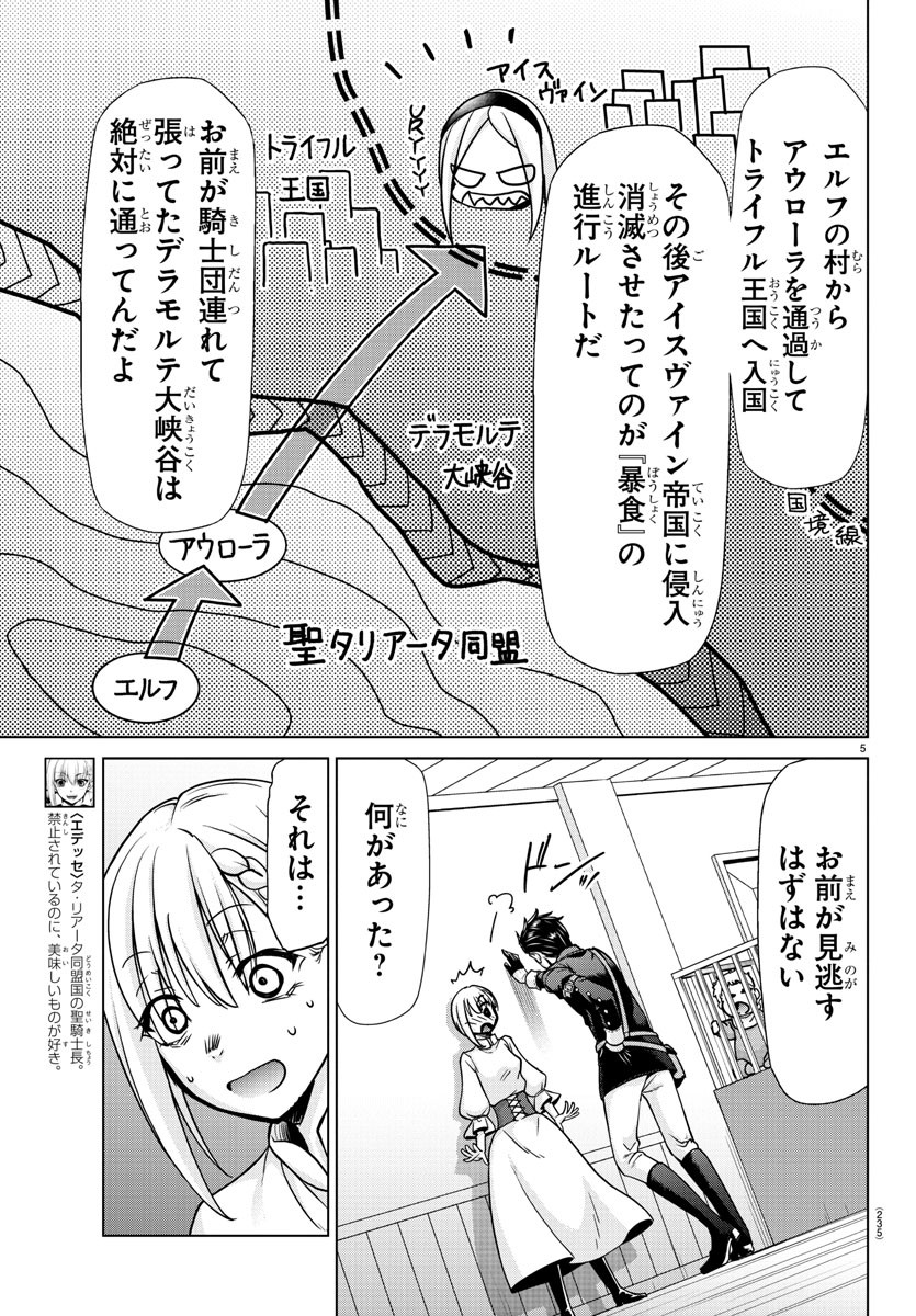 異世界シェフと最強暴食姫 第18話 - Page 5