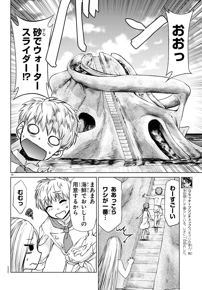 異世界シェフと最強暴食姫 第18話 - Page 10