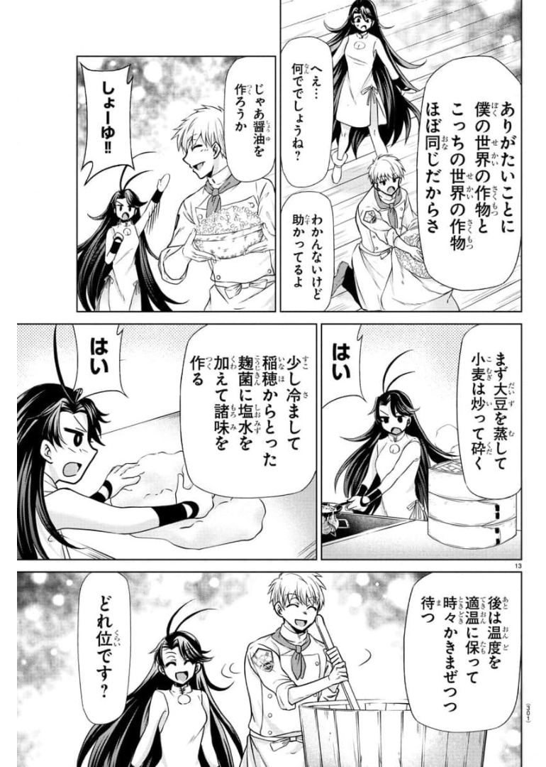 異世界シェフと最強暴食姫 第19話 - Page 13