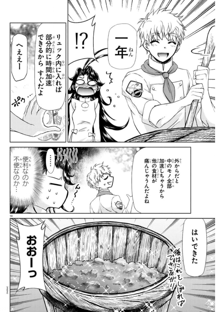 異世界シェフと最強暴食姫 第19話 - Page 14