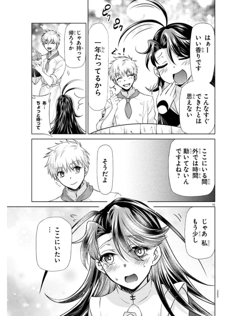 異世界シェフと最強暴食姫 第19話 - Page 15