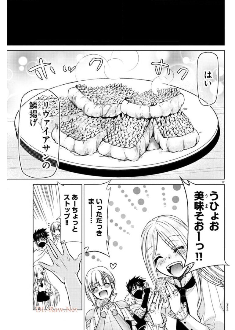 異世界シェフと最強暴食姫 第19話 - Page 17