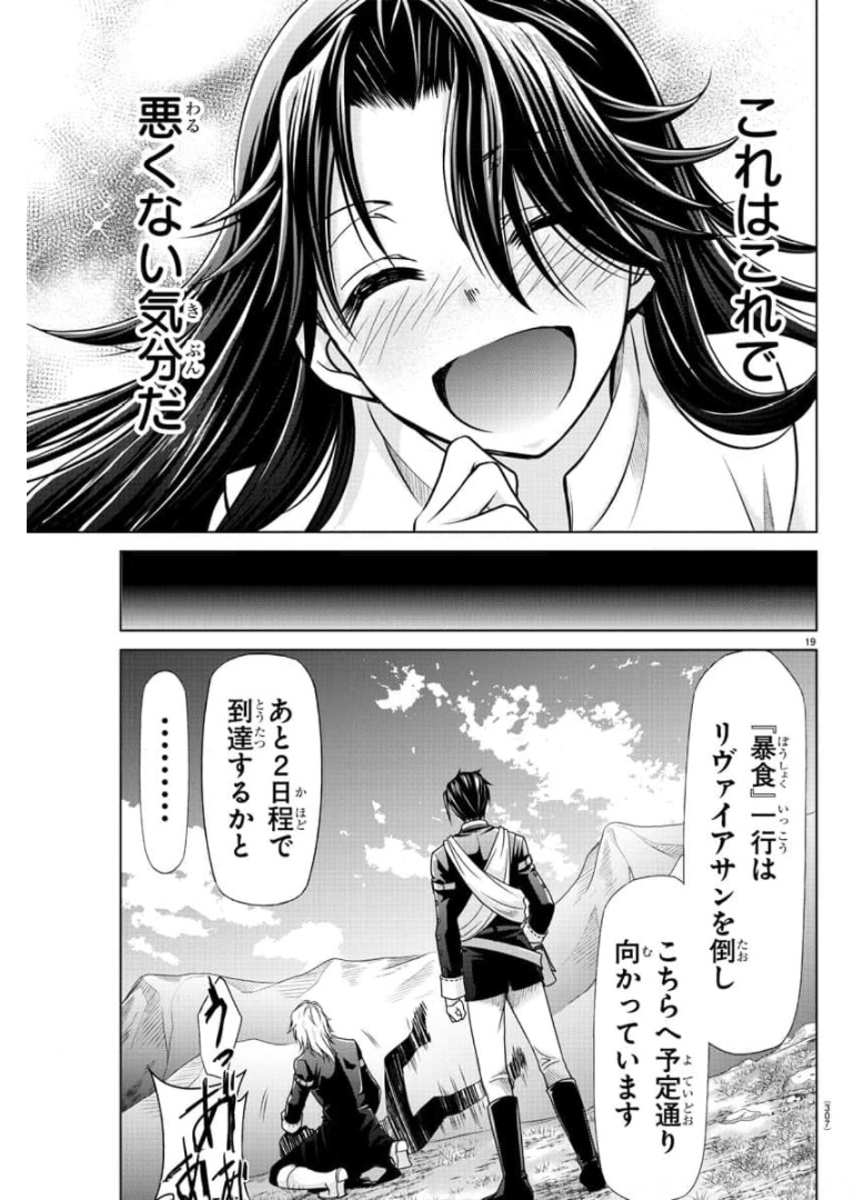異世界シェフと最強暴食姫 第19話 - Page 19
